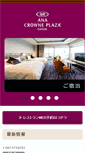 Mobile Screenshot of anacrowneplaza-chitose.jp